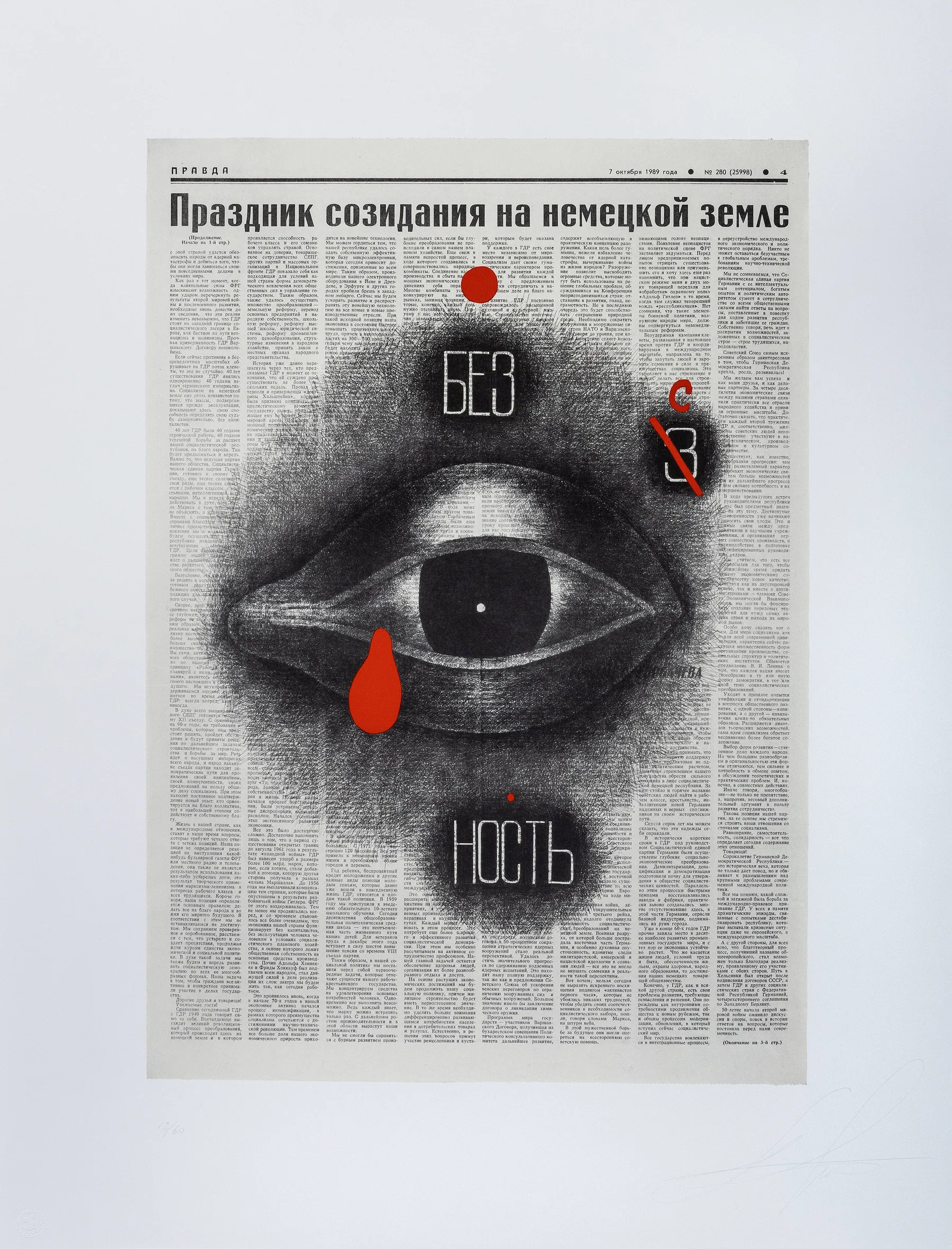 Дмитрий Александрович Пригов. Без названия